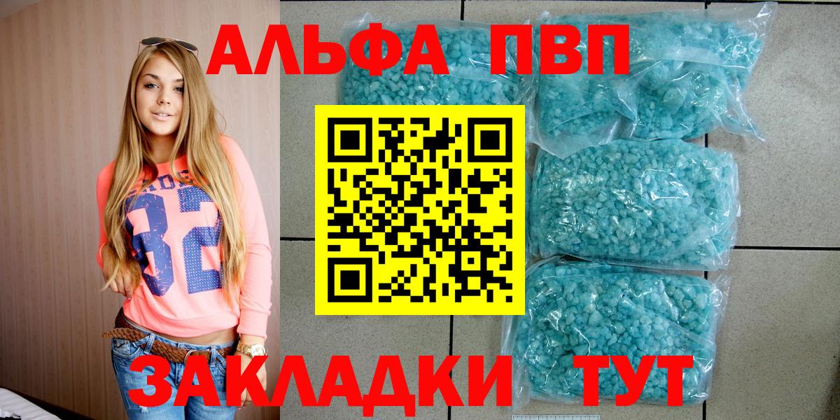 APVP мука  A PVP VHQ  APVP  Alfa_PVP кристаллы  Еманжелинск  Вход с VPN 
