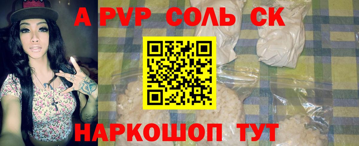 A PVP кристаллы Еманжелинск