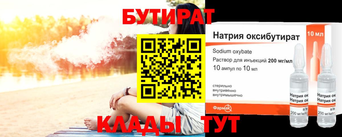 Бутират оксибутират  Вход с VPN  БУТИРАТ  Еманжелинск 