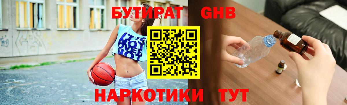 Бутират бутандиол Еманжелинск