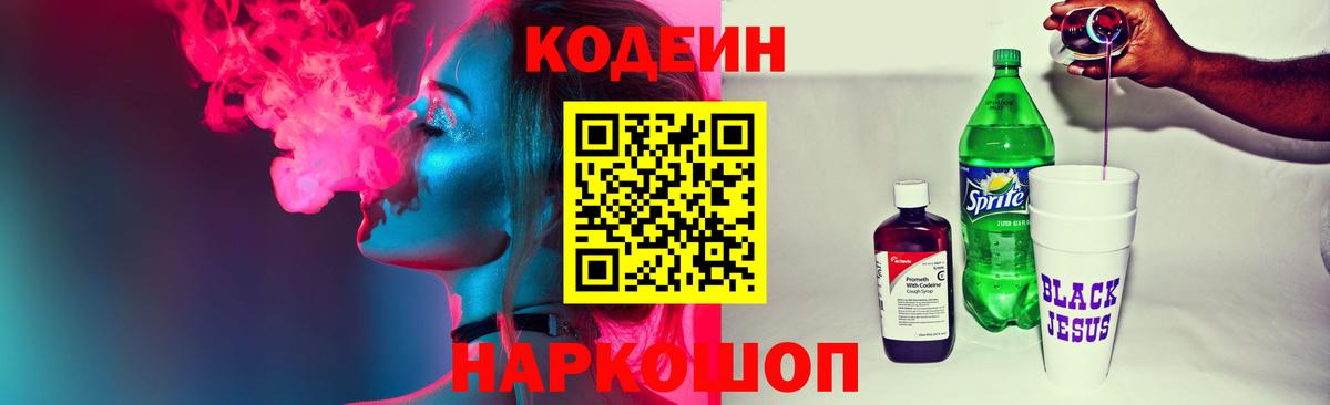 Еманжелинск  Codein напиток Lean (лин)  Вход с VPN 