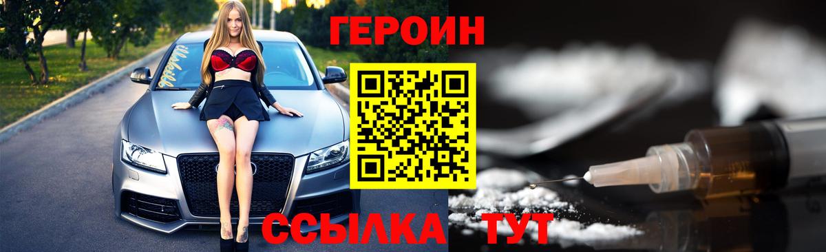 Героин  ГЕРОИН герыч  Вход с VPN  Еманжелинск 