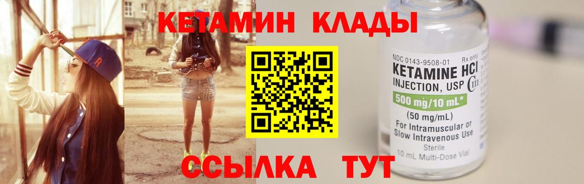 КЕТАМИН VHQ  Вход с VPN  КЕТАМИН ketamine  Еманжелинск 