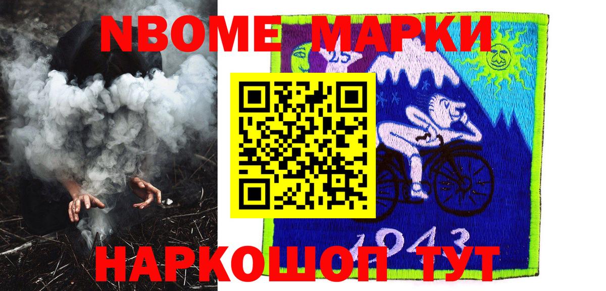 Марки NBOMe 1,8мг Еманжелинск